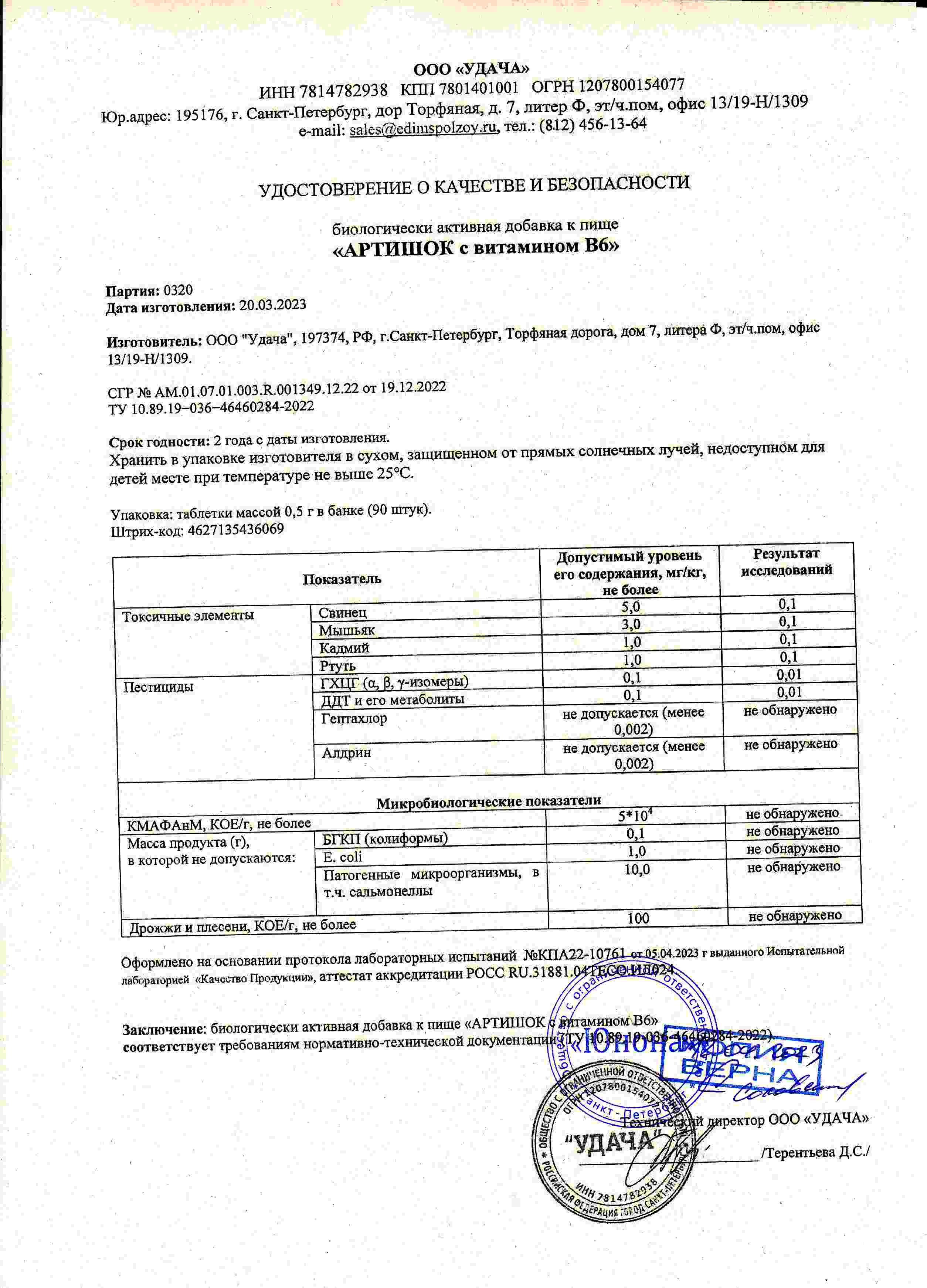 Паспорт №032023